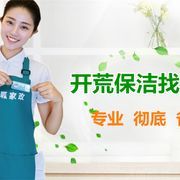 世紀家園家政地址,電話,營業(yè)時間-大連生活服務-大眾點評