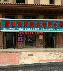 大連嘉羽家政——專業月嫂與育嬰師服務，打造信賴的家政品牌