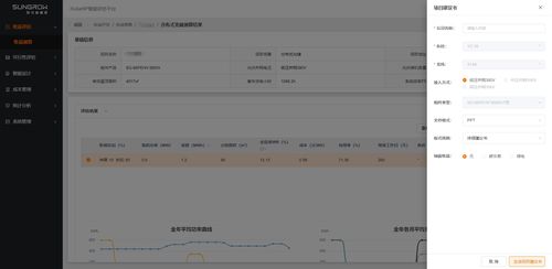 光伏評估設計軟件 快速完成光儲模式發電、用電與經濟評估的全流程解析