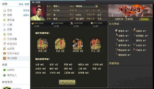 烽火戰(zhàn)國入駐QQ空間 社區(qū)網(wǎng)頁游戲時代的網(wǎng)絡(luò)經(jīng)營新范式